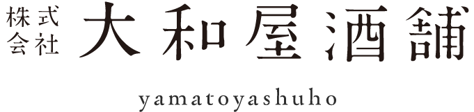 銘酒専門店 大和屋酒舗